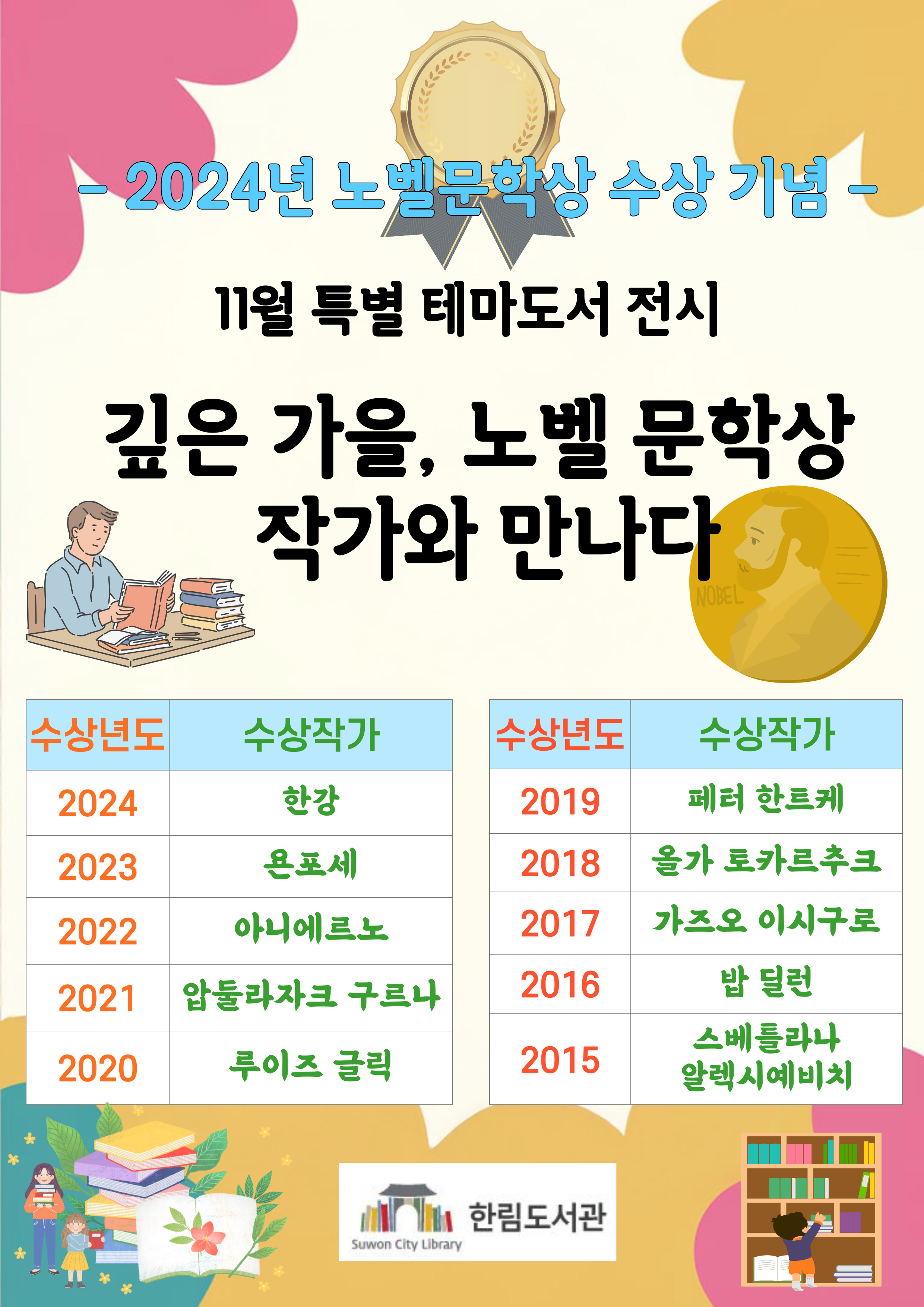 11월테마도서전시안내문.jpg